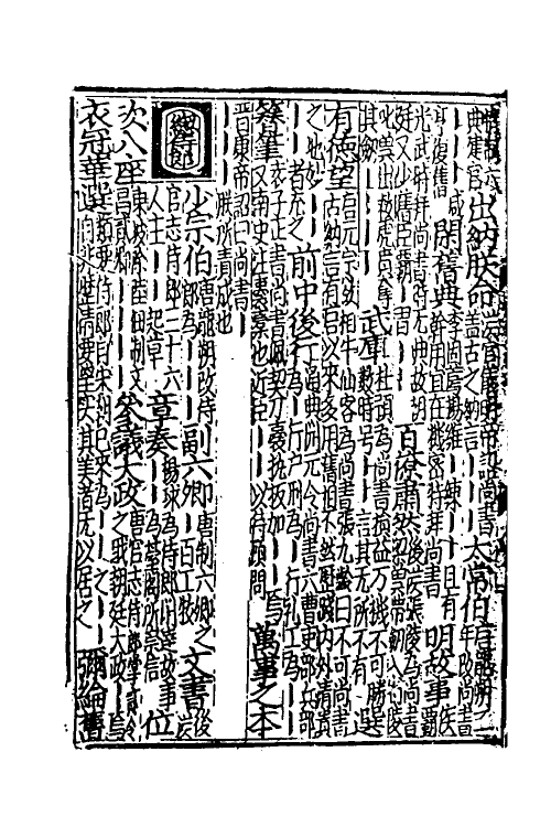 40381-新编事文类聚翰墨全书十七 (元)刘应李辑.pdf_第3页