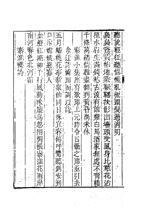 41931-小仓山房诗集三 (清)袁枚撰.pdf_第3页