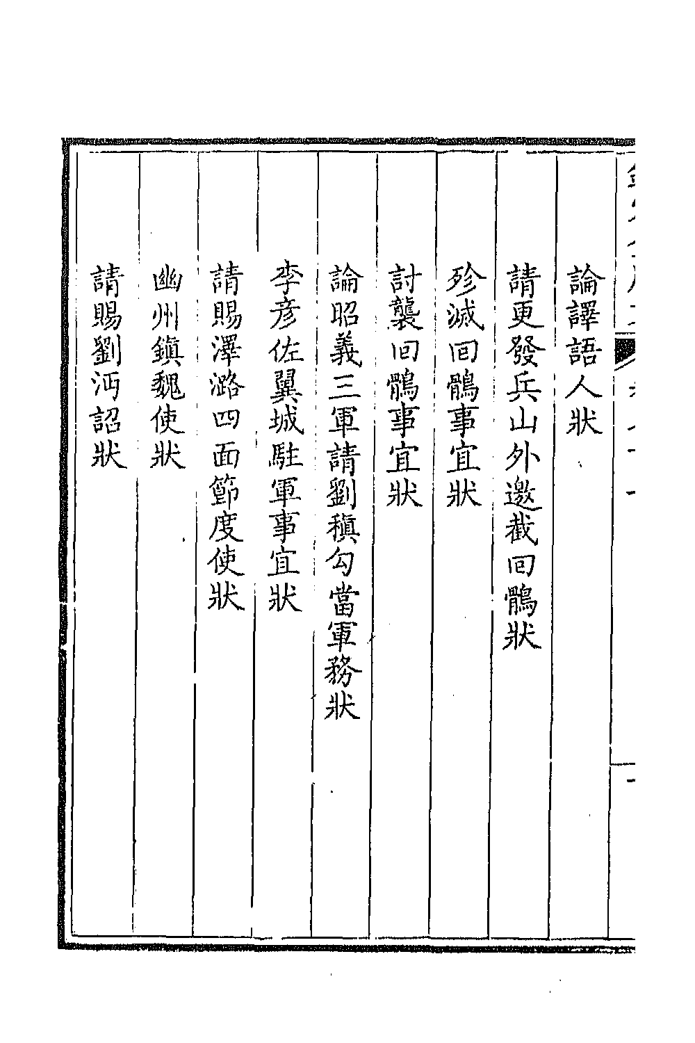 43974-钦定全唐文三百四十一 (清)童诰等辑.pdf_第3页