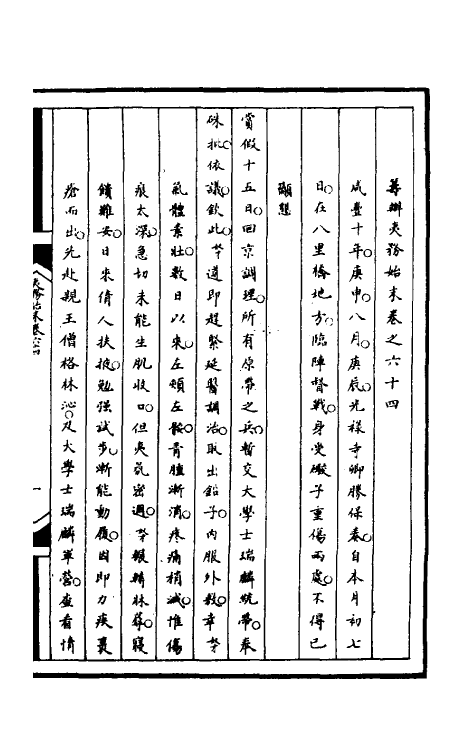 52880-筹办夷务始末一百二十五 文庆 (清)贾桢 (清)宝鋆等纂辑.pdf_第2页