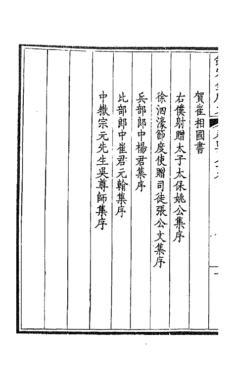 43582-钦定全唐文二百四十三 (清)童诰等辑.pdf_第3页