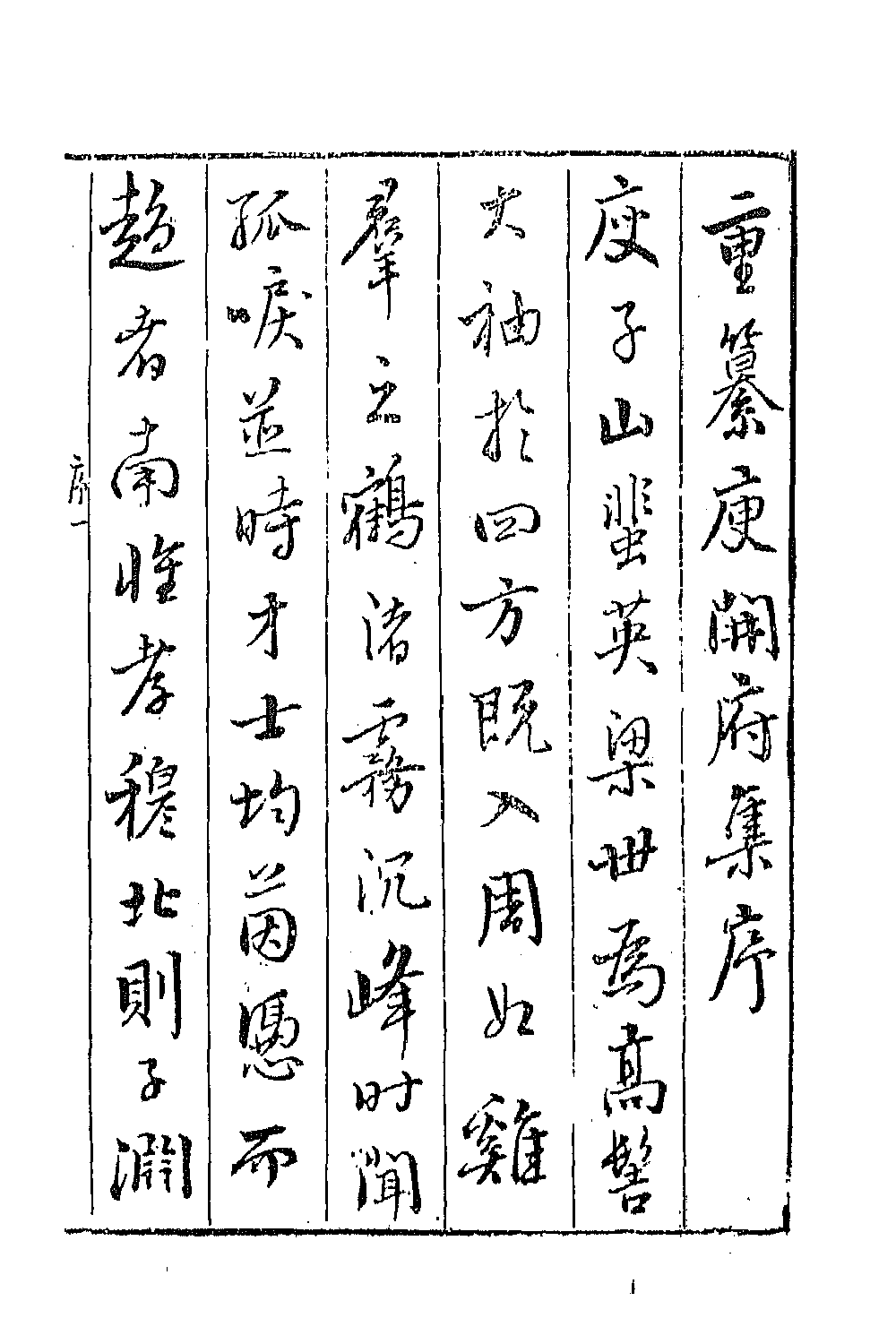 43020-七十二家集一百三十三 (明)张燮撰.pdf_第2页