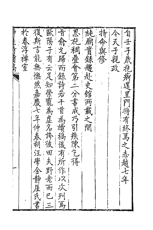 42288-静厓诗续稿一 (清)汪学金撰.pdf_第2页