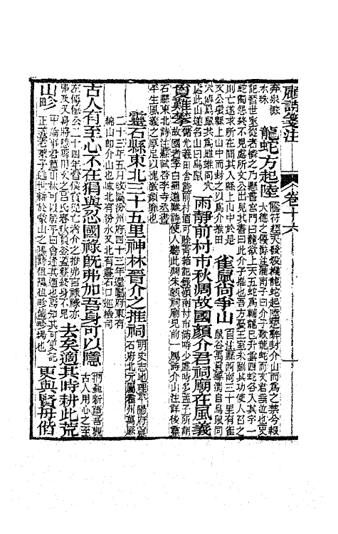 41799-顾亭林先生诗笺注九 (清)顾炎武撰.pdf_第3页