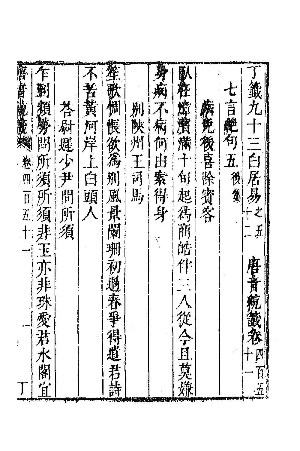 43308-唐音统签一百十 (明)胡震亨辑.pdf_第2页