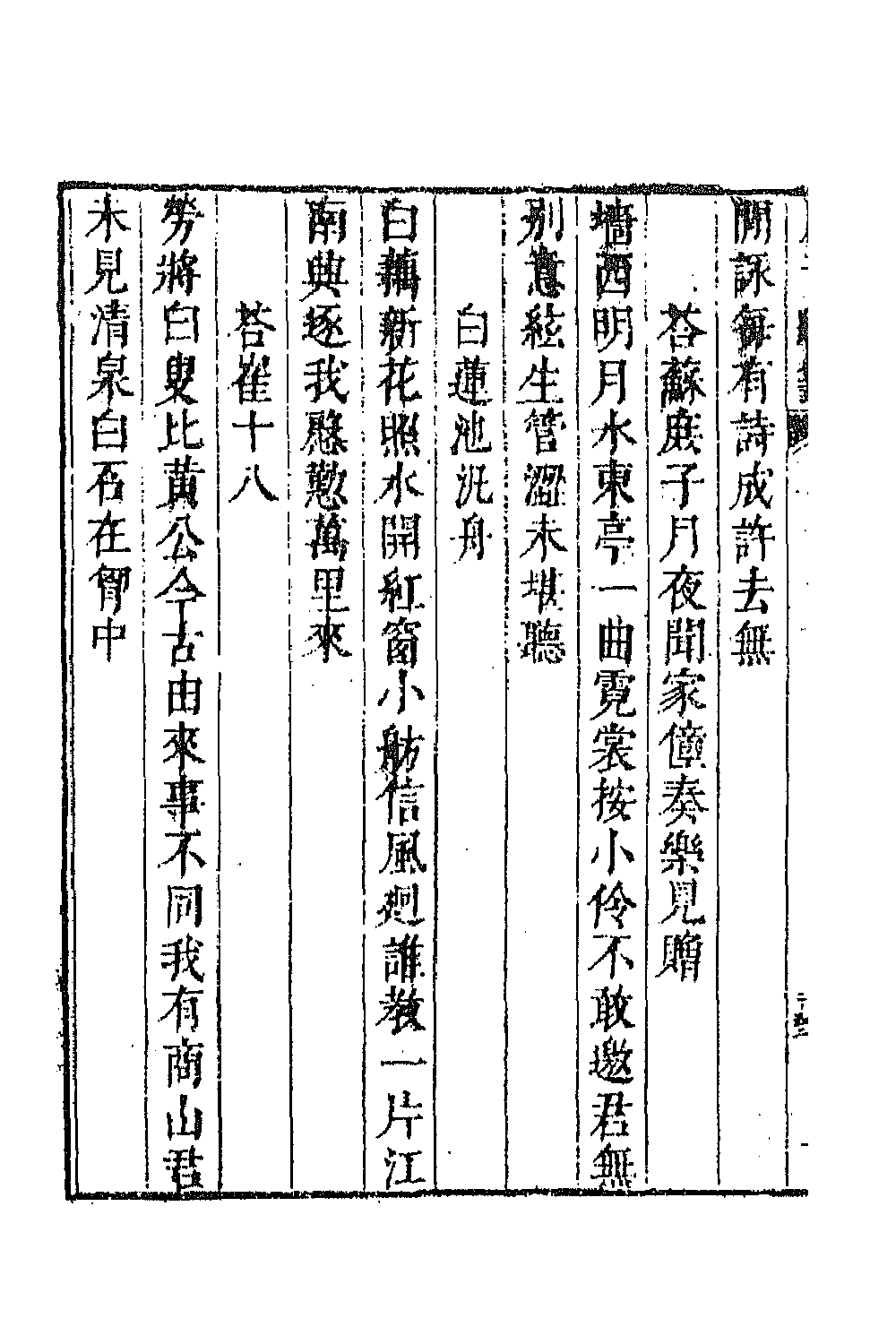 43308-唐音统签一百十 (明)胡震亨辑.pdf_第3页