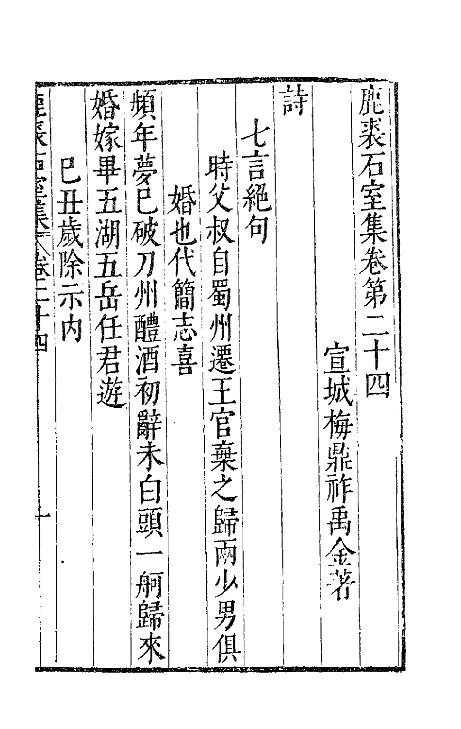 41688-鹿裘石室集十三 (明)梅鼎祚撰.pdf_第2页