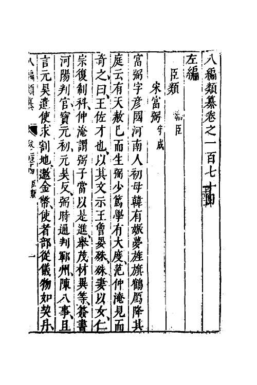 40782-八编类纂九十八 (明)陈仁锡辑.pdf_第2页