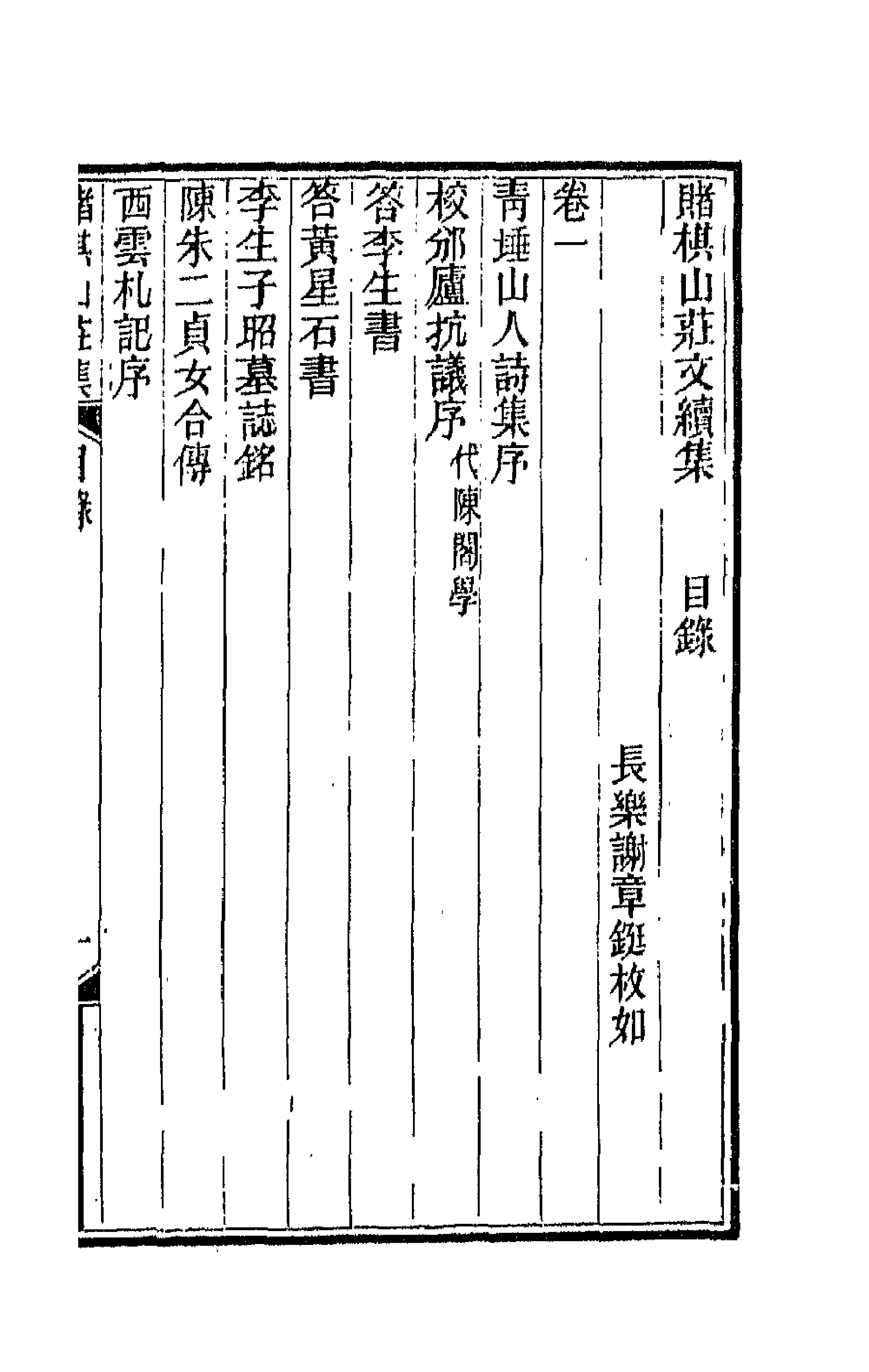 42633-赌棋山庄所著书五 (清)谢章铤撰.pdf_第1页