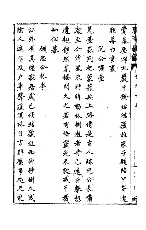 43195-唐音统签二十一 (明)胡震亨辑.pdf_第3页