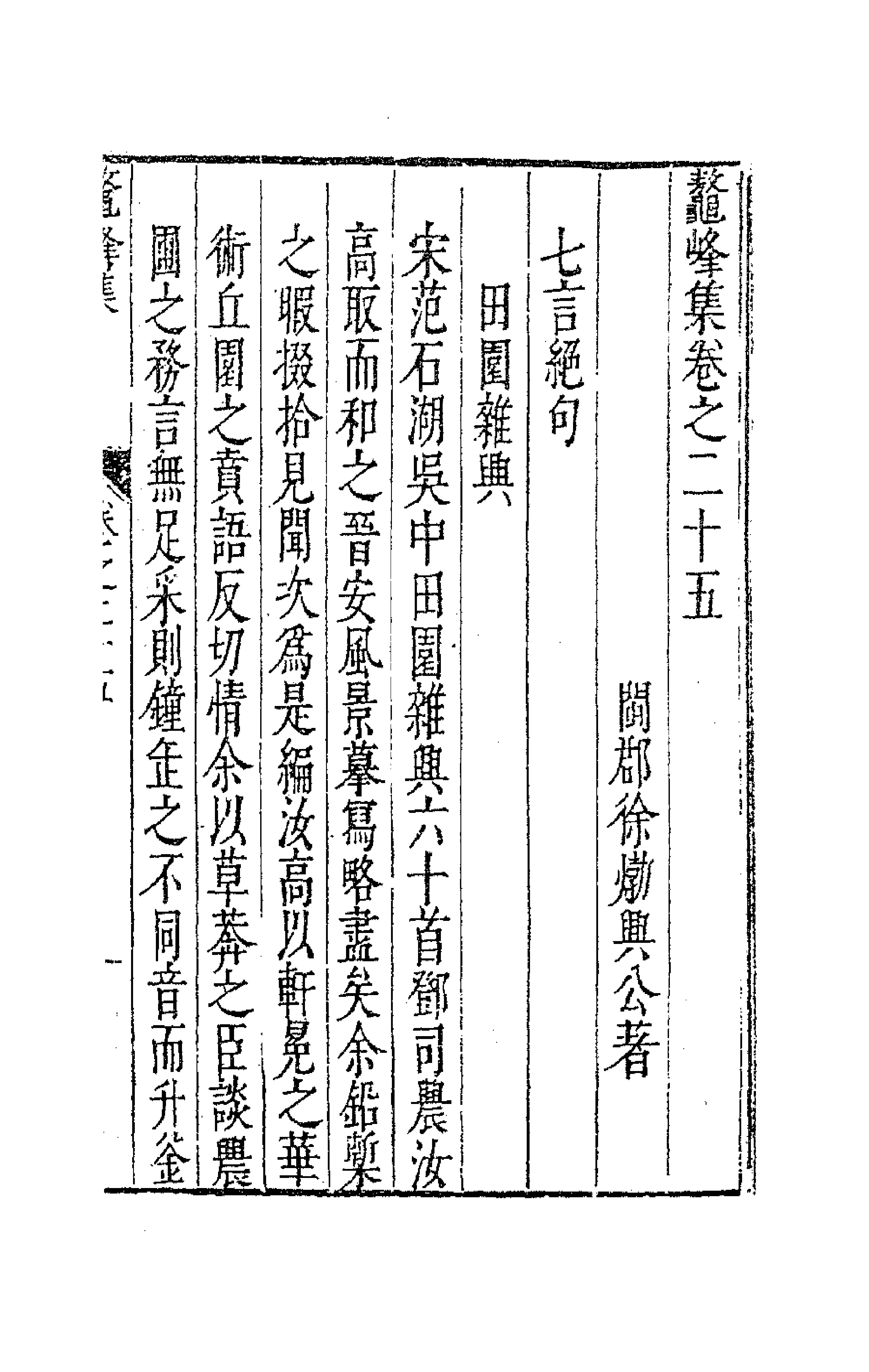 41746-鳌峰集十八 (明)徐〓撰.pdf_第1页