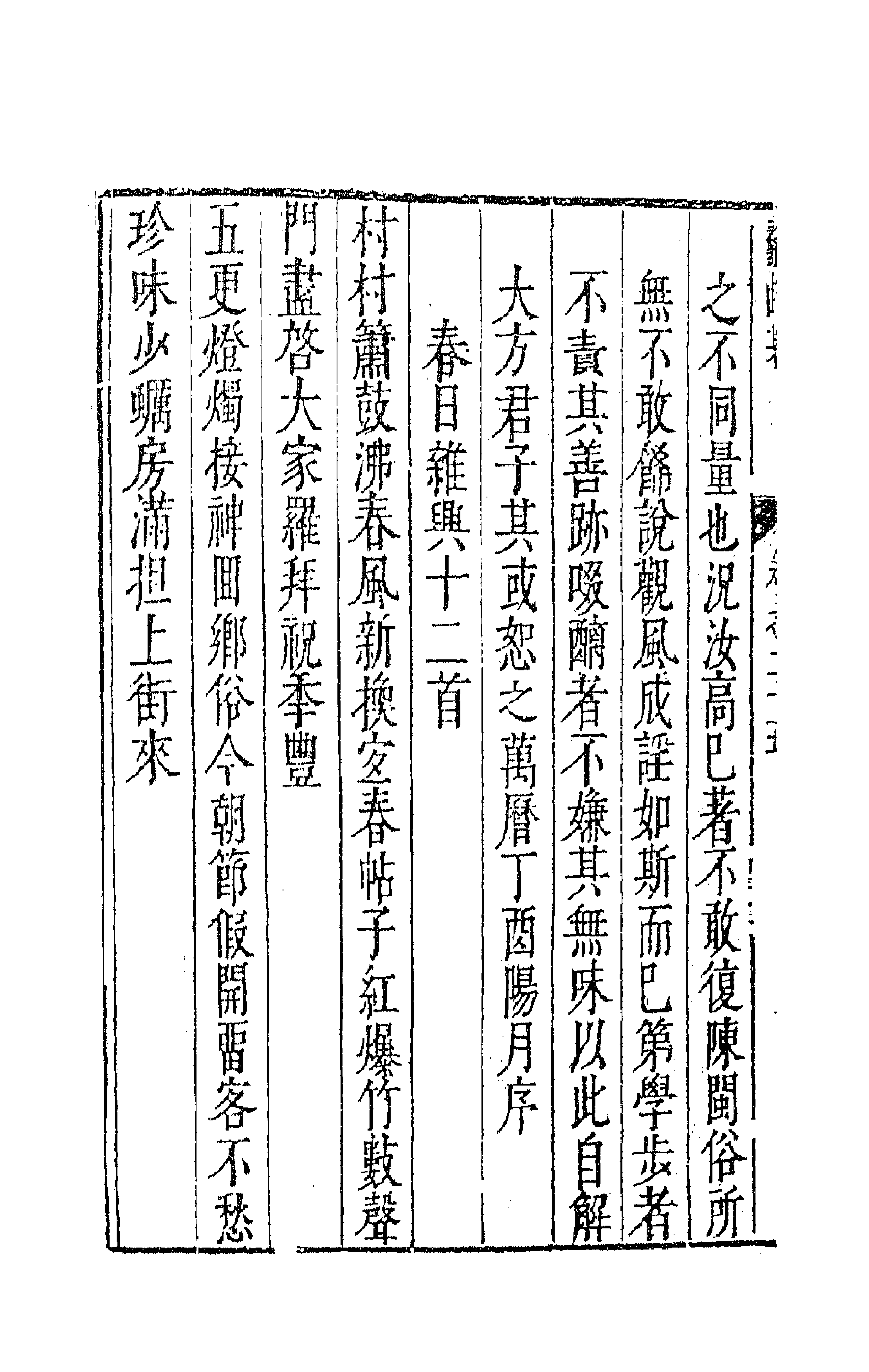 41746-鳌峰集十八 (明)徐〓撰.pdf_第2页