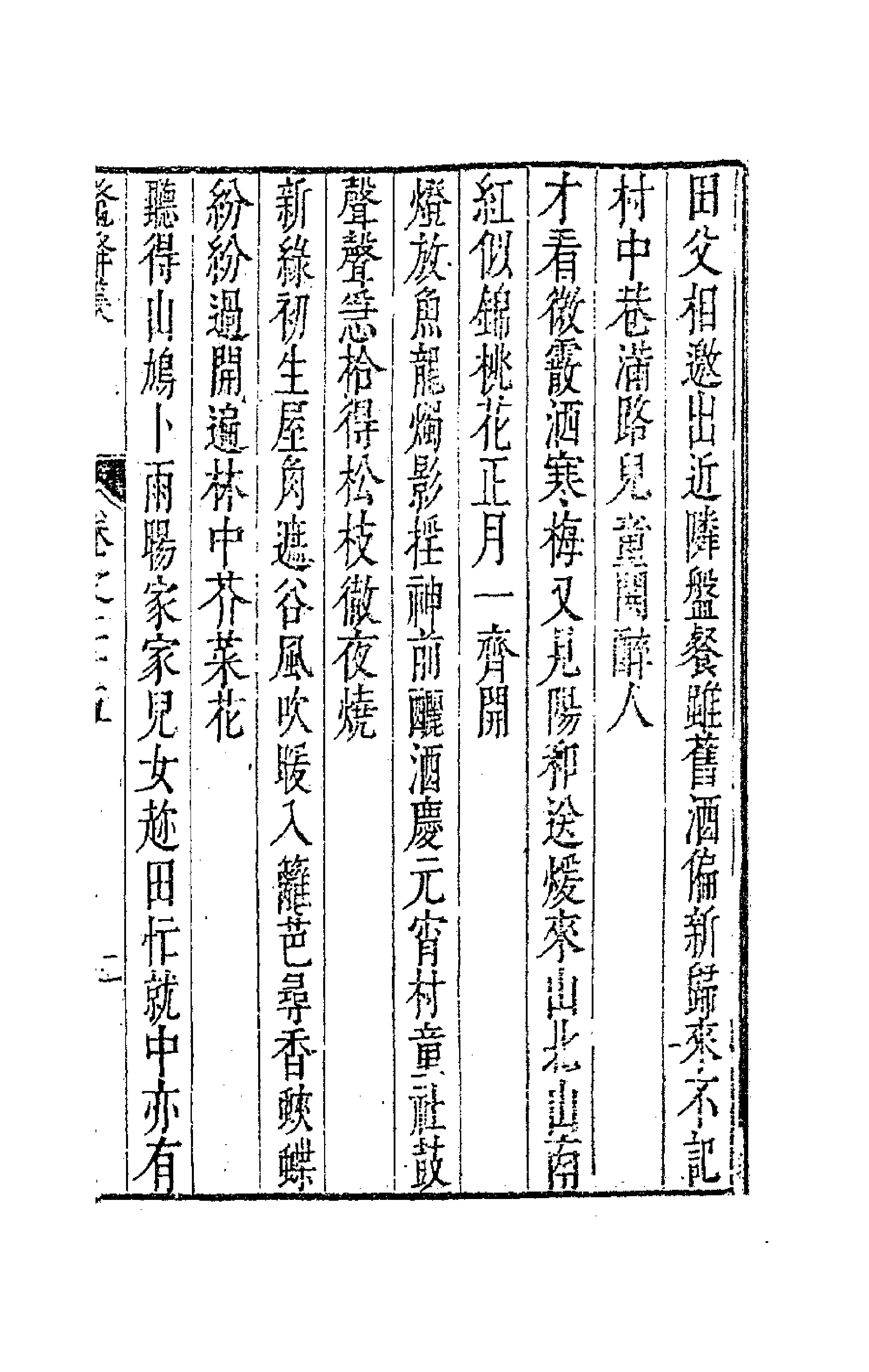 41746-鳌峰集十八 (明)徐〓撰.pdf_第3页