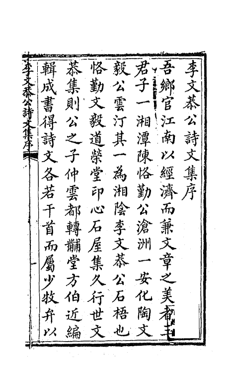 42406-李文恭公遗集二十三 (清)李星沅撰.pdf_第2页