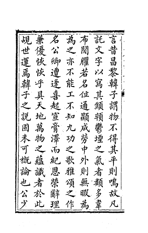 42406-李文恭公遗集二十三 (清)李星沅撰.pdf_第3页