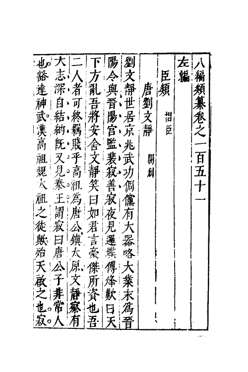 40738-八编类纂八十七 (明)陈仁锡辑.pdf_第2页