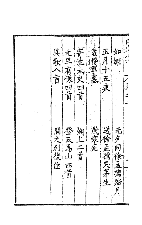 41538-由拳集六 (明)屠隆撰.pdf_第3页