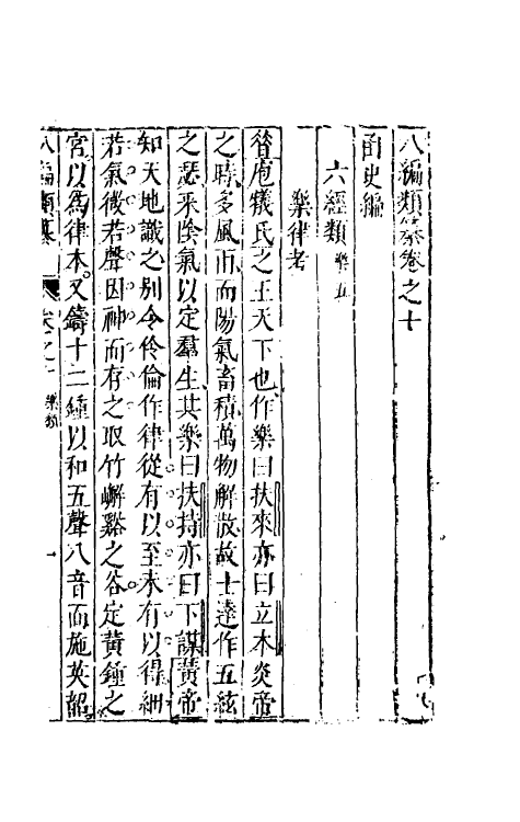 40744-八编类纂十一 (明)陈仁锡辑.pdf_第2页