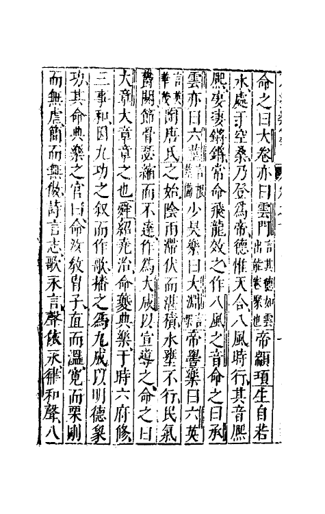 40744-八编类纂十一 (明)陈仁锡辑.pdf_第3页