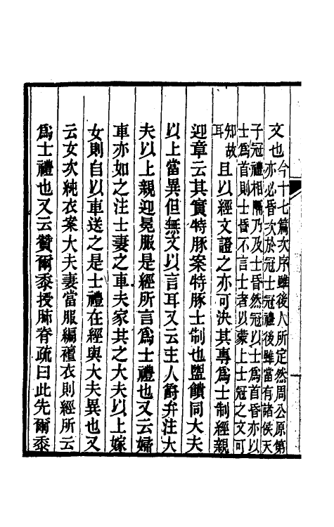 49571-礼经校释二 曹元弼撰.pdf_第3页