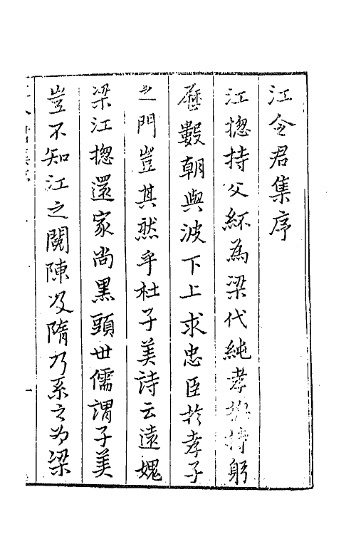 42992-七十二家集一百二十六 (明)张燮撰.pdf_第2页