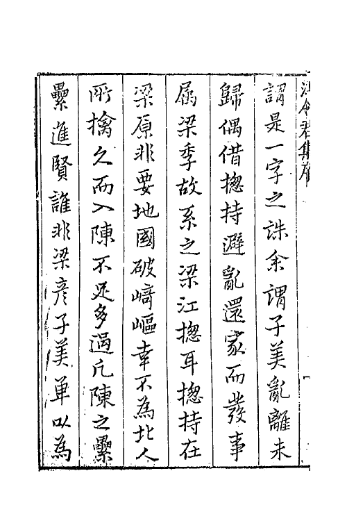 42992-七十二家集一百二十六 (明)张燮撰.pdf_第3页