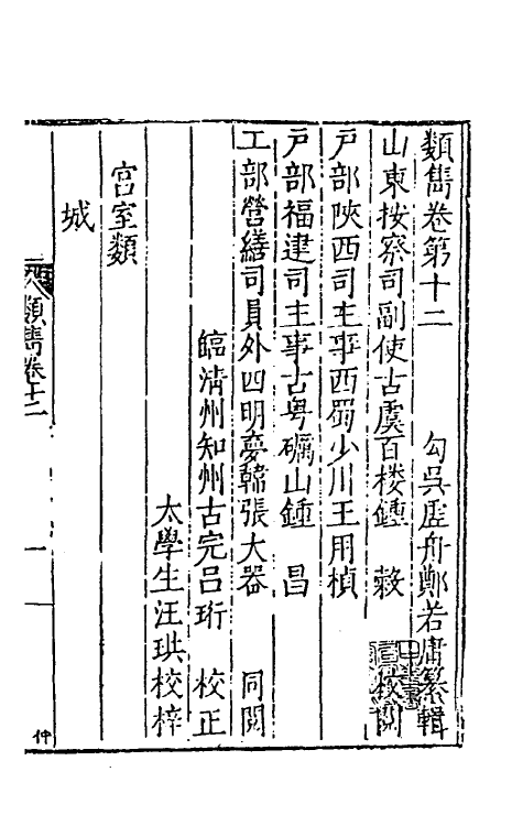 40619-类隽十二 (明)郑若庸辑.pdf_第2页