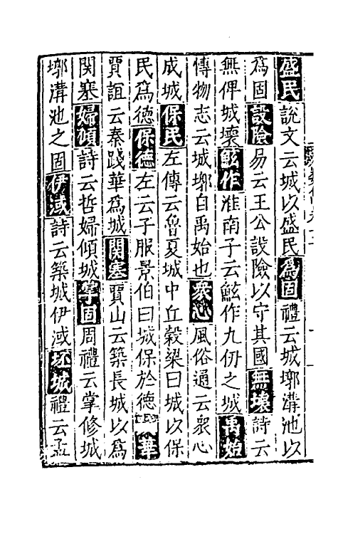 40619-类隽十二 (明)郑若庸辑.pdf_第3页