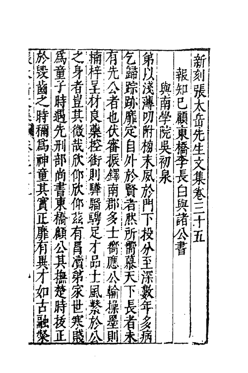 41396-新刻张太岳先生文集十七 (明)张居撰.pdf_第2页