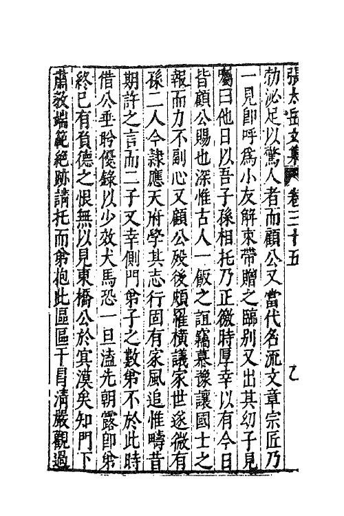 41396-新刻张太岳先生文集十七 (明)张居撰.pdf_第3页