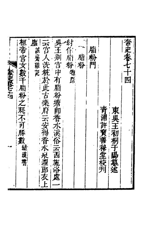 40968-奁史三十 (清)王初桐辑.pdf_第2页