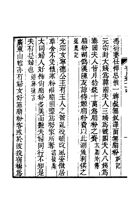 40968-奁史三十 (清)王初桐辑.pdf_第3页