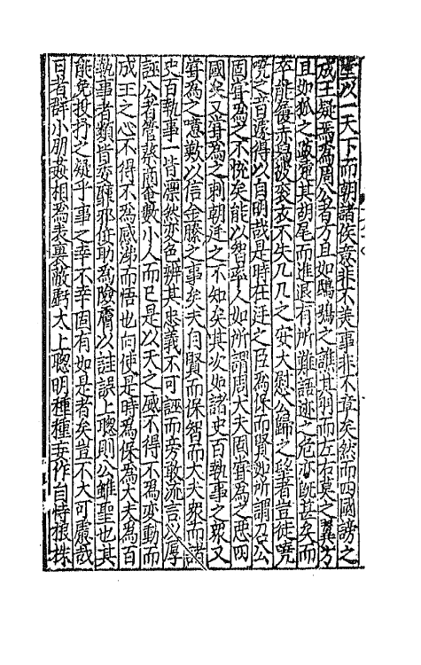 44129-新刊国朝二百家名贤文粹二十七 (宋)佚名辑.pdf_第3页