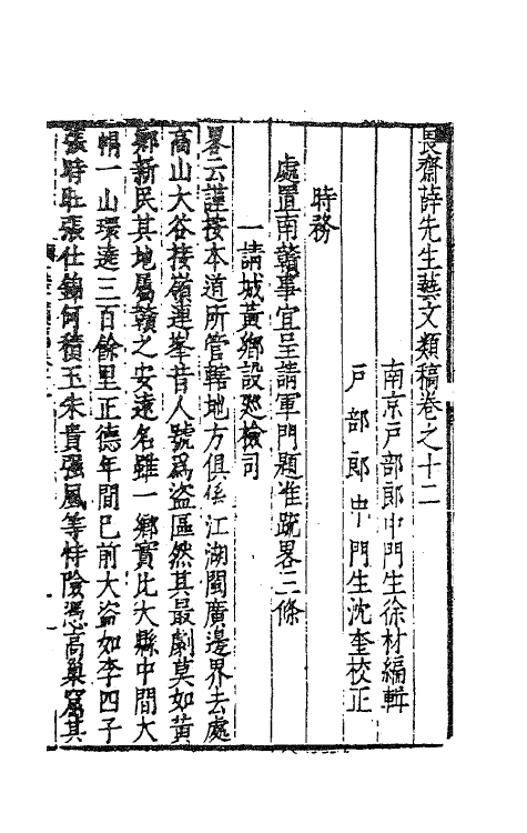 41362-畏斋薛先生艺文类稿六 (明)薛甲撰.pdf_第2页