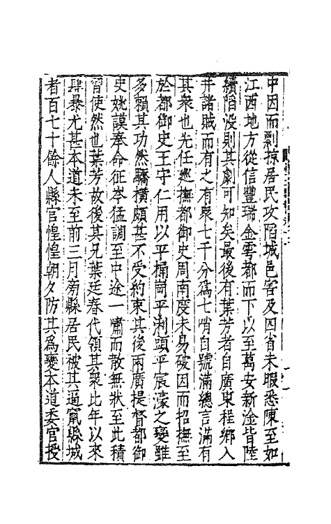 41362-畏斋薛先生艺文类稿六 (明)薛甲撰.pdf_第3页