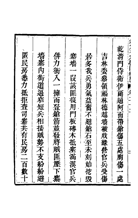 52836-钦定平定教匪纪略二十 (清)托津等撰.pdf_第3页