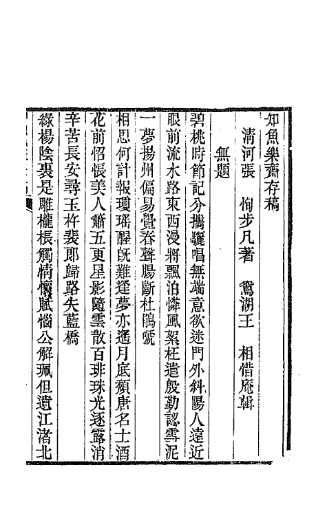 43369-友声集四 (清)王相辑.pdf_第2页