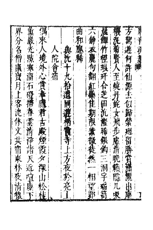 43168-唐音统签七十五 (明)胡震亨辑.pdf_第3页