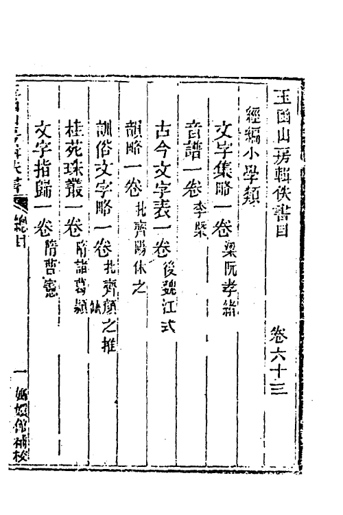 40016-玉函山房辑佚书八十六 (清)马国翰辑.pdf_第2页