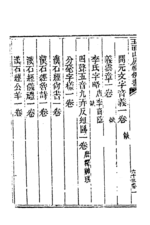 40016-玉函山房辑佚书八十六 (清)马国翰辑.pdf_第3页