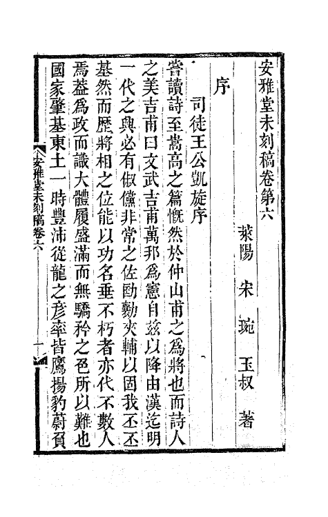 41832-安雅堂未刻稿五 (清)宋琬撰.pdf_第2页