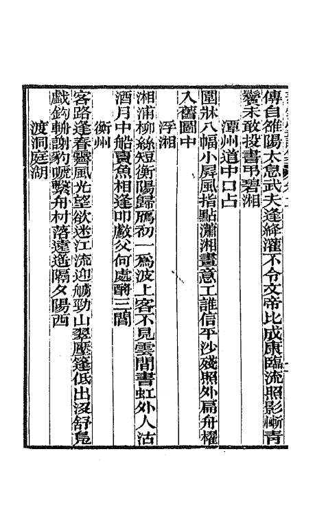 42355-泰云堂集四 (清)孙尔准撰.pdf_第3页