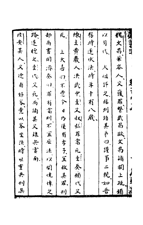 52299-石匮书六十八 (清)张岱撰.pdf_第3页