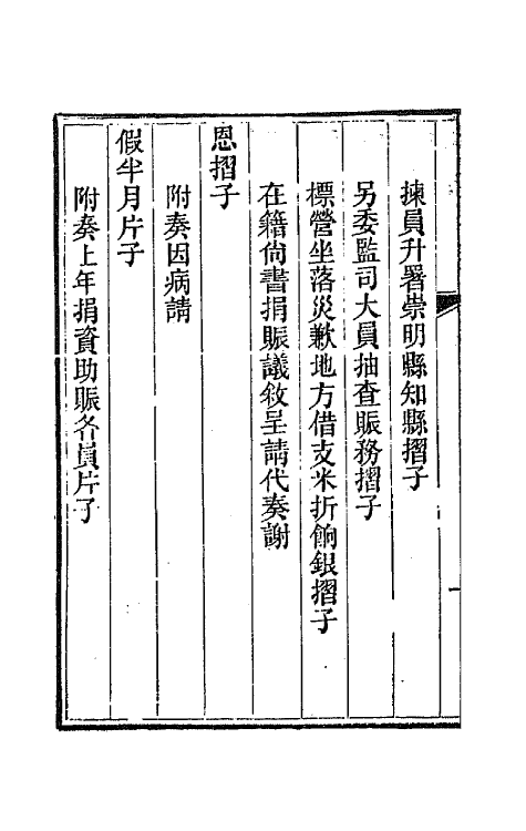 42432-李文恭公遗集二十 (清)李星沅撰.pdf_第3页