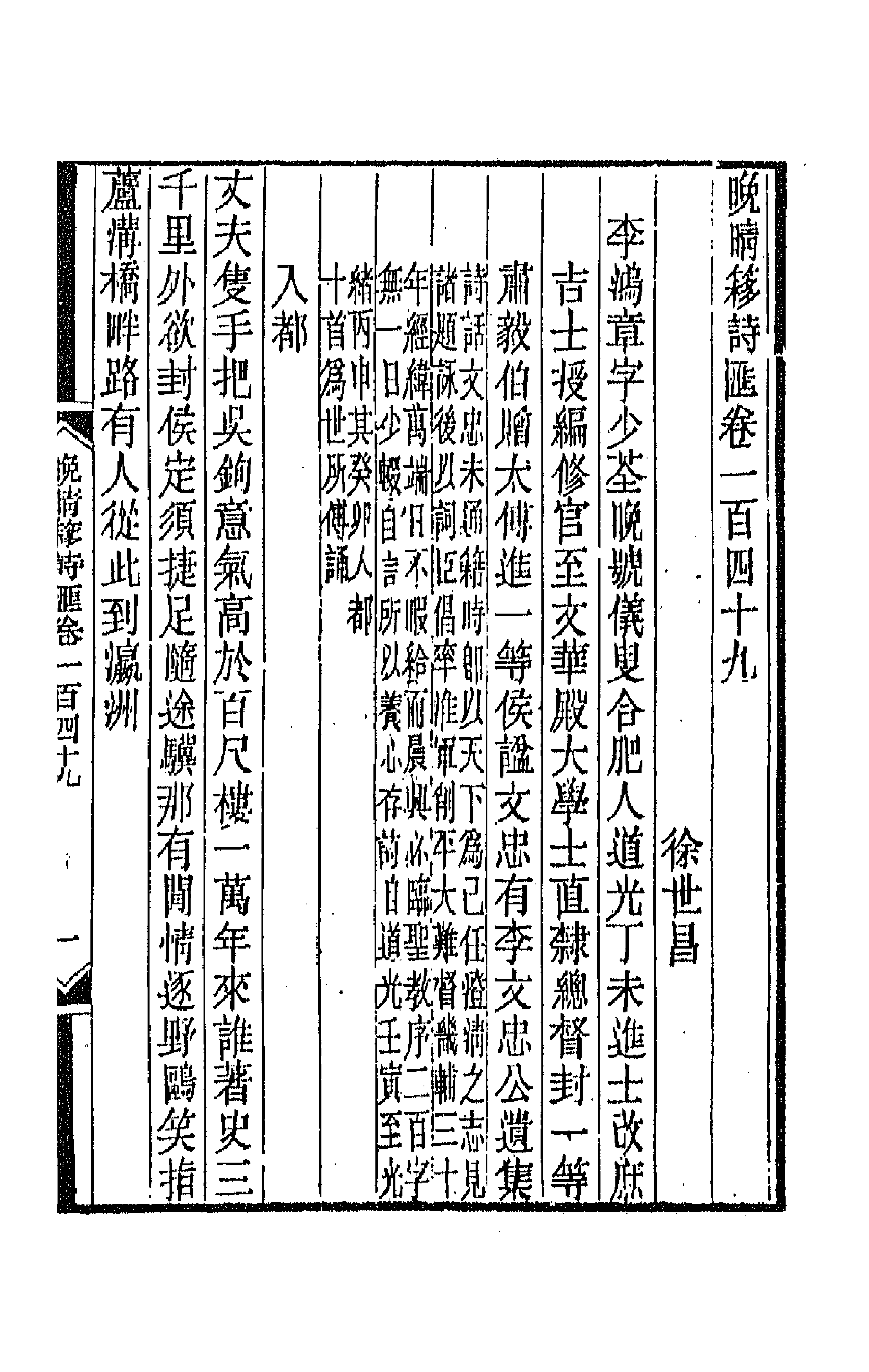 43560-晚晴簃诗汇一百十三 徐世昌辑.pdf_第3页