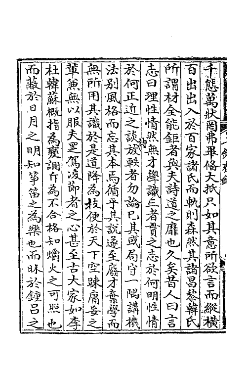 42074-七录斋诗钞一 (清)阮葵生撰.pdf_第3页