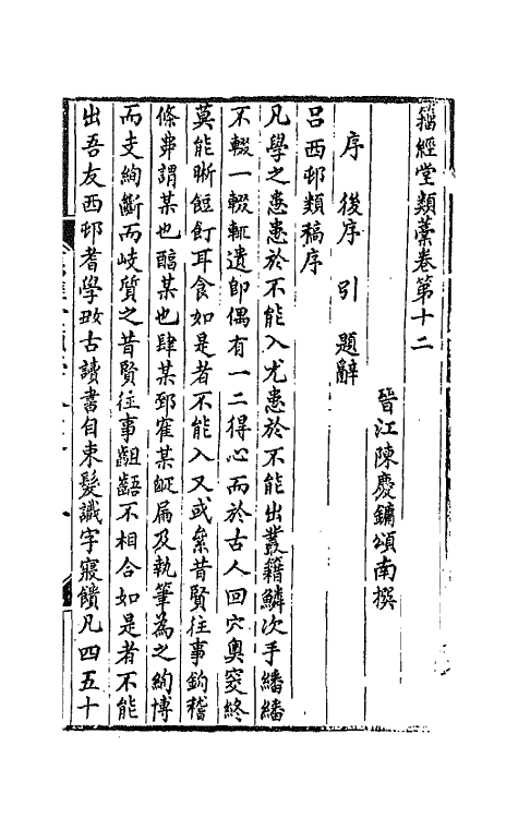 42391-籀经堂类藁八 (清)陈庆镛撰.pdf_第2页