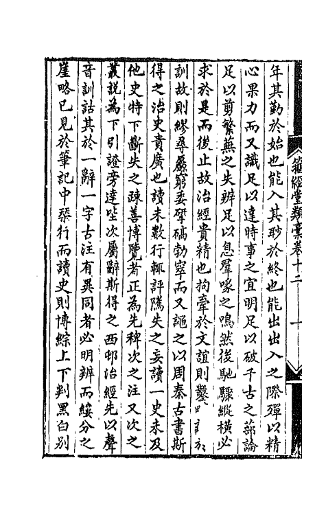 42391-籀经堂类藁八 (清)陈庆镛撰.pdf_第3页