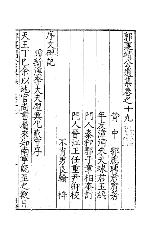 41426-郭襄靖公遗集十五 (明)郭应聘撰.pdf_第2页