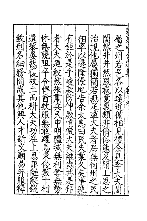 41426-郭襄靖公遗集十五 (明)郭应聘撰.pdf_第3页